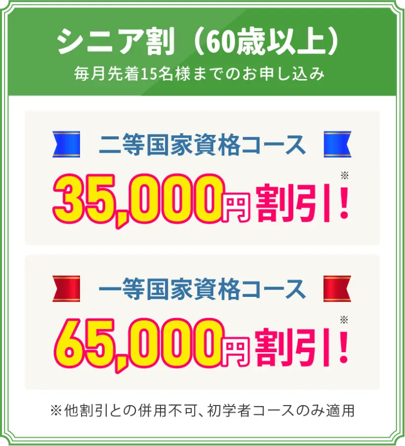 シニアコース