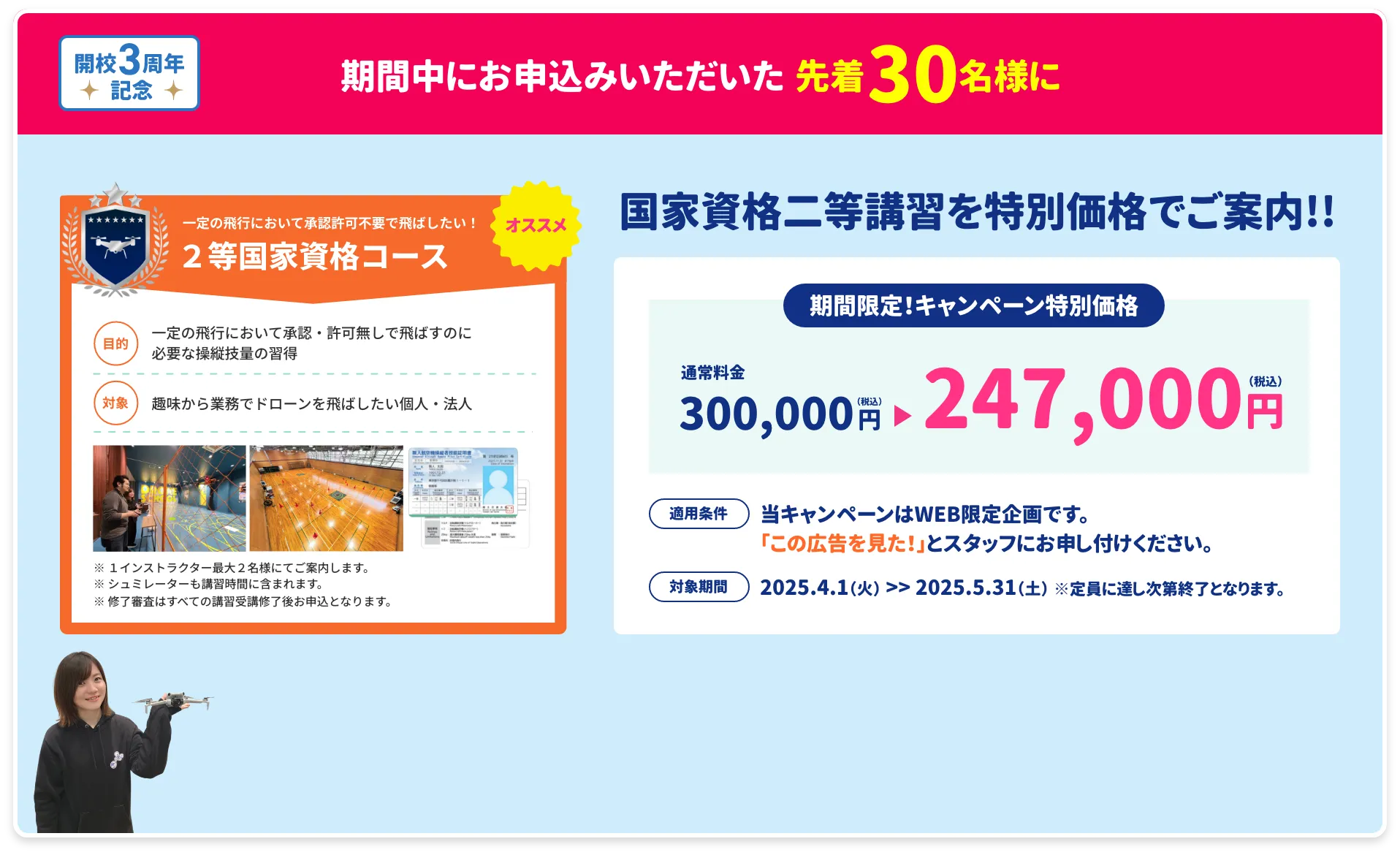 国家資格二等講習を特別価格でご案内！