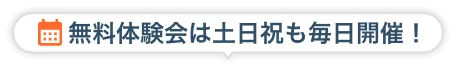 土日祝も毎日開催