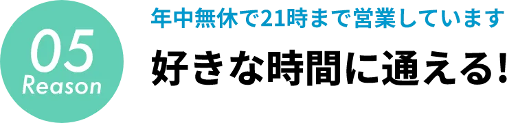 reason05